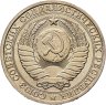 Купить 1 рубль 1986
