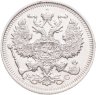 Купить 20 копеек 1914 СПБ-ВС