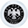 Купить 2 рубля 2014 ММД "Красная книга - Каравайка"