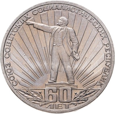 купить 1 рубль 1982 "60 лет образования СССР", мешковая сохранность