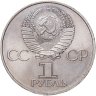 Купить 1 рубль 1982 "60 лет образования СССР", мешковая сохранность