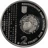 Купить Украина 2 гривны 2006 "130 лет со дня рождения Николая Дмитриевича Стражеско"