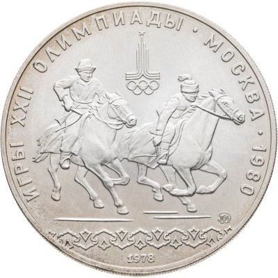купить 10 рублей 1978 ММД "XXII летние Олимпийские игры 1980 в Москве: Кыз куу (догони девушку)"