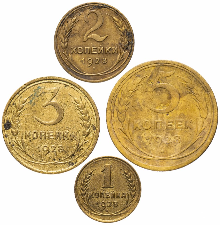 купить Набор монет 1928 года 1, 2, 3 и 5  копеек (4 монеты)