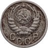 Купить 15 копеек 1938