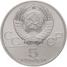Купить 5 рублей 1979 ЛМД "XXII летние Олимпийские игры 1980 в Москве: Тяжёлая атлетика (штанга)"