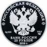 Купить 25 рублей 2018 СПМД Proof "Творения Тинторетто (Якопо Робусти)"