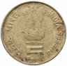 Купить Индия 5 рупий (rupees) 2009 "100 лет со дня рождения Кондживарам Натараджан Аннадураи"