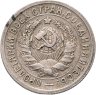 Купить 15 копеек 1933
