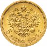Купить 5 рублей 1900 ФЗ