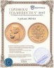 Купить 5 рублей 1900 ФЗ