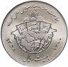 Купить Иран 20 риалов 1979 "1400 лет переселения Мухаммеда в Медину"