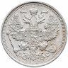 Купить 20 копеек 1915 ВС