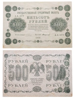 купить 500 рублей 1918 управляющий Пятаков, кассир Стариков серия АА