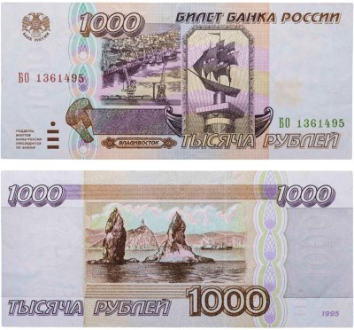 купить 1000 рублей 1995 серия БО