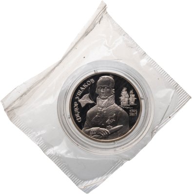 купить 2 рубля 1994 ММД Proof 250-летие со дня рождения Ф.Ф. Ушакова в банковской запайке