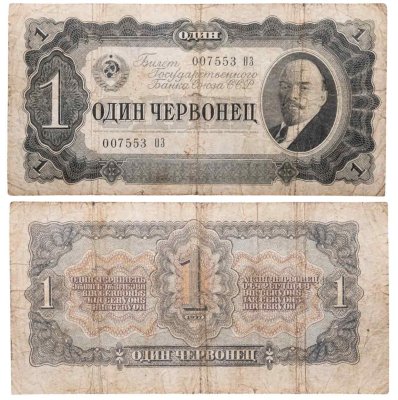 купить 1 червонец 1937 тип литер Большая/Большая (В.И. Ленин)