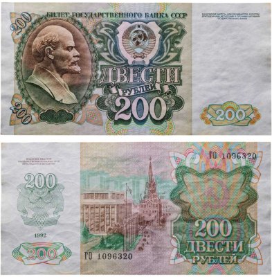 купить 200 рублей 1992