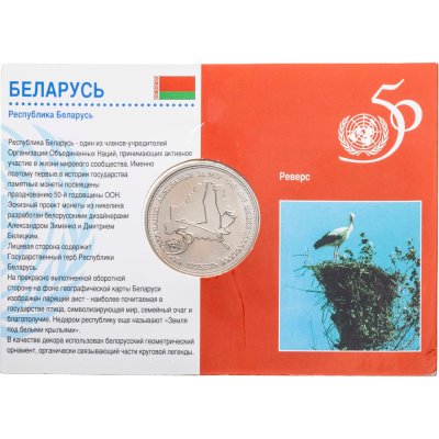 купить Беларусь 1 рубль 1996 "50 лет образования ООН" в буклете