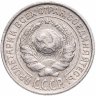 Купить 10 копеек 1927