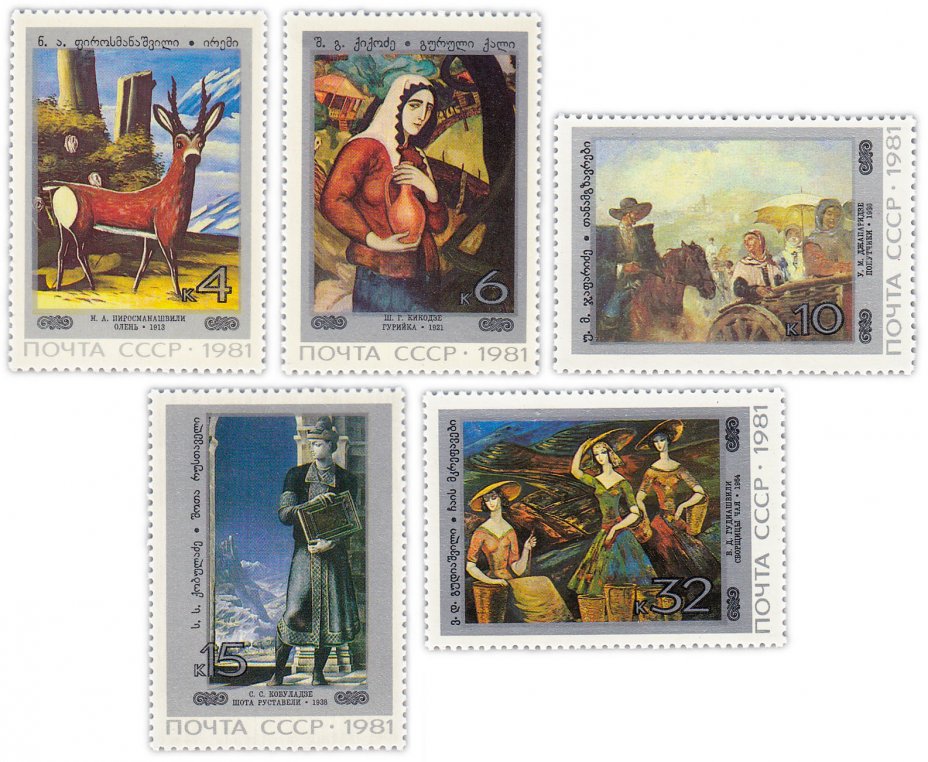 купить Полная серия 1981 "Живопись Грузии" (5 марок)