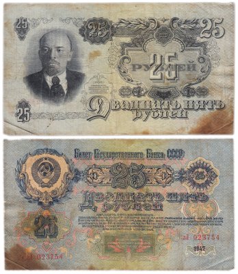 купить 25 рублей 1947 тип литер маленькая/Большая