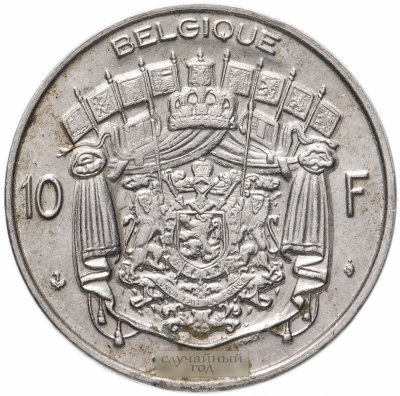 купить Бельгия 10 франков (francs) 1969-1979, случайная дата