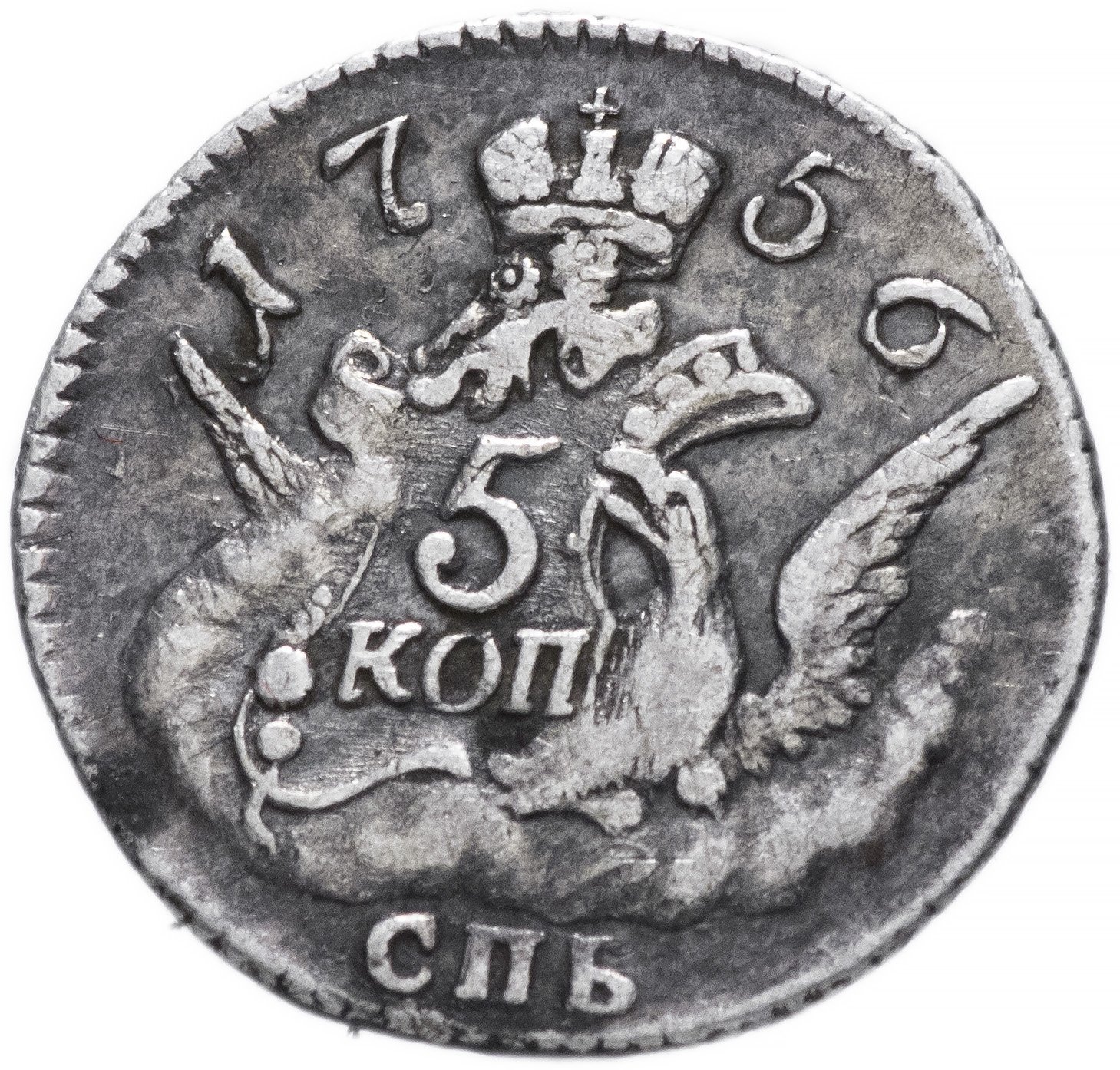 5 копеек серебром цена. Монета Елизаветы 2 5 копеек. 5 Копеек 1758. 5 Копеек 1756. Монета Екатерины 2 5 копеек 1756.