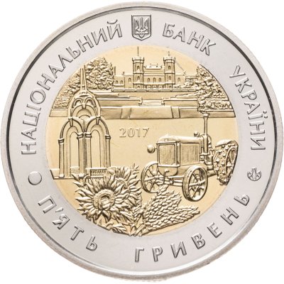 купить Украина 5 гривен 2017 "85 лет образованию Харьковской области"