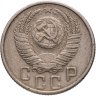 Купить 15 копеек 1953