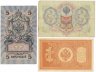 Купить Набор банкнот образца царских выпусков 1898-1909 гг. 1, 3 и 5 рублей (3 боны)