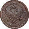 Купить 5 копеек 1804 года ЕМ перепутка