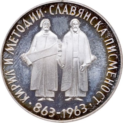 купить Болгария 5 левов 1963 1100 лет славянскому алфавиту