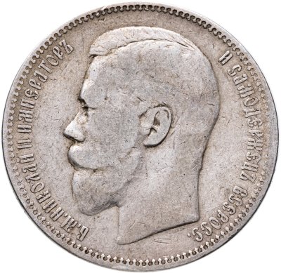купить 1 рубль 1897 АГ