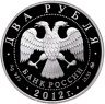 Купить 2 рубля 2012 ММД Гришин Е.Р.