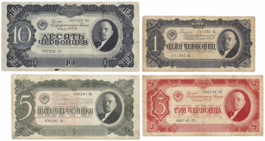 купить Полный набор банкнот 1937 года 1, 3, 5 и 10 червонцев (4 боны)