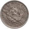 Купить 20 копеек 1932