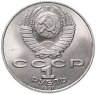 Купить 1 рубль 1990 "130 лет со дня рождения А.П. Чехова"