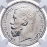 Купить 1 рубль 1915 ВС  в слабе NGC UNC details