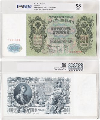 купить 500 рублей 1912 Шипов, кассир Гаврилов, в слабе