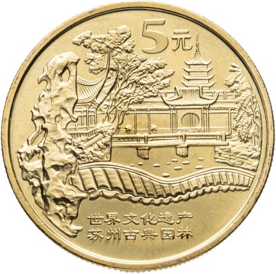купить 5 юаней (yuan) 2004 Всемирное наследие ЮНЕСКО - Парки Сучжоу Китай