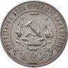 Купить 1 рубль 1921 АГ