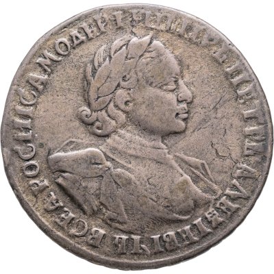 купить 1 рубль 1720 портрет в латах, без инициалов медальера