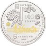 Купить Украина 5 гривен 2019 "100 лет Национальной заслуженной академической капелле Украины "Думка"