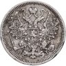 Купить 15 копеек 1870 СПБ-HI
