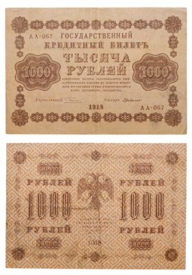 купить 1000 рублей 1918 управляющий Пятаков кассир кассир Г. де Милло