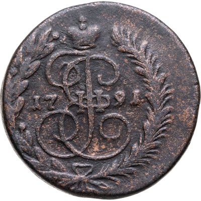 купить 2 копейки 1791 ЕМ Биткин 684 (R)