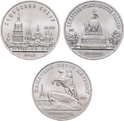 купить Набор из 3-х монет 5 рублей 1988 "Памятник Петру Первому в Ленинграде, Памятник Тысячелетия, Софийский собор"