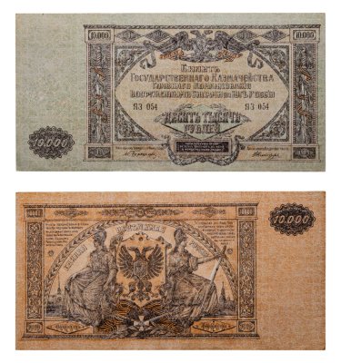 купить Вооруженные Силы Юга России (ВСЮР) 10000 рублей 1919 водяной знак "Мозаика"