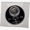 Купить 1 рубль 1991  Махтумкули - туркменский поэт и мыслитель